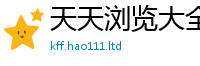2025新奥天天开好彩开奖结果将2025新澳门免费挂牌灯牌